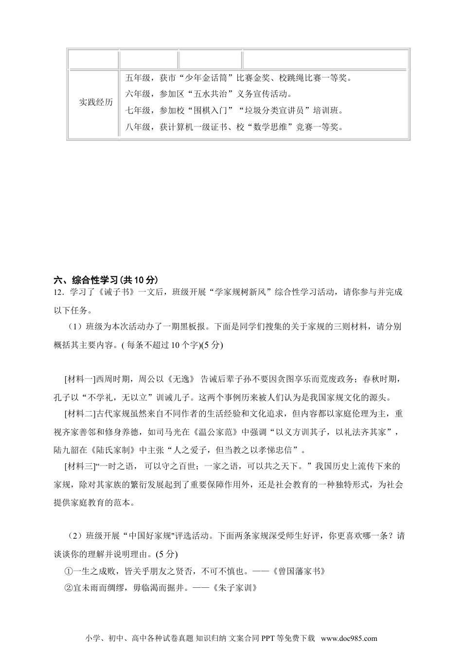 2024秋新版教材习题试卷七年级上册语文【素养测评】人教统编版语文七年级上册 第四单元（基础卷）（含解析）.doc