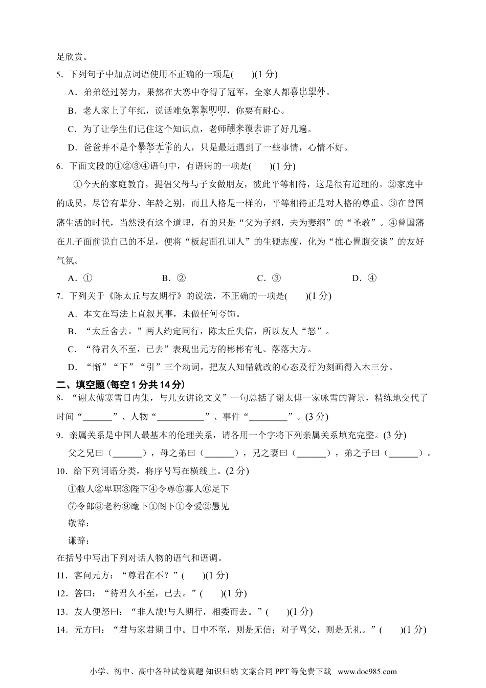 2024秋新版教材习题试卷七年级上册语文【素养测评】人教统编版语文七年级上册 第二单元（培优卷）（含解析）.doc