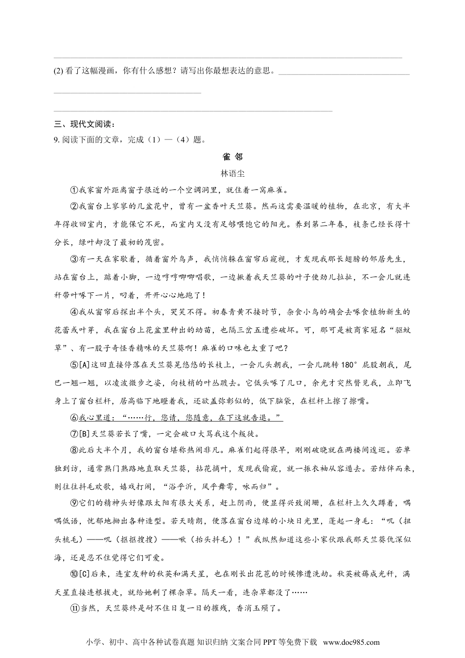 2024秋新版教材习题试卷七年级上册语文18  我的白鸽 同步分层作业（含答案解析）.doc