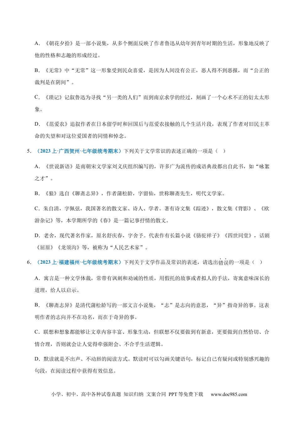 七年级上册语文旧版教材习题试卷专题 06：文学常识-2023-2024学年七年级上册语文期末专项热点必刷100题（原卷版）.docx