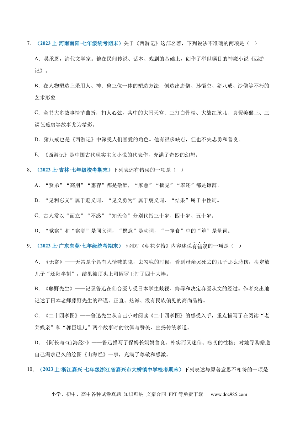 七年级上册语文旧版教材习题试卷专题 06：文学常识-2023-2024学年七年级上册语文期末专项热点必刷100题（原卷版）.docx