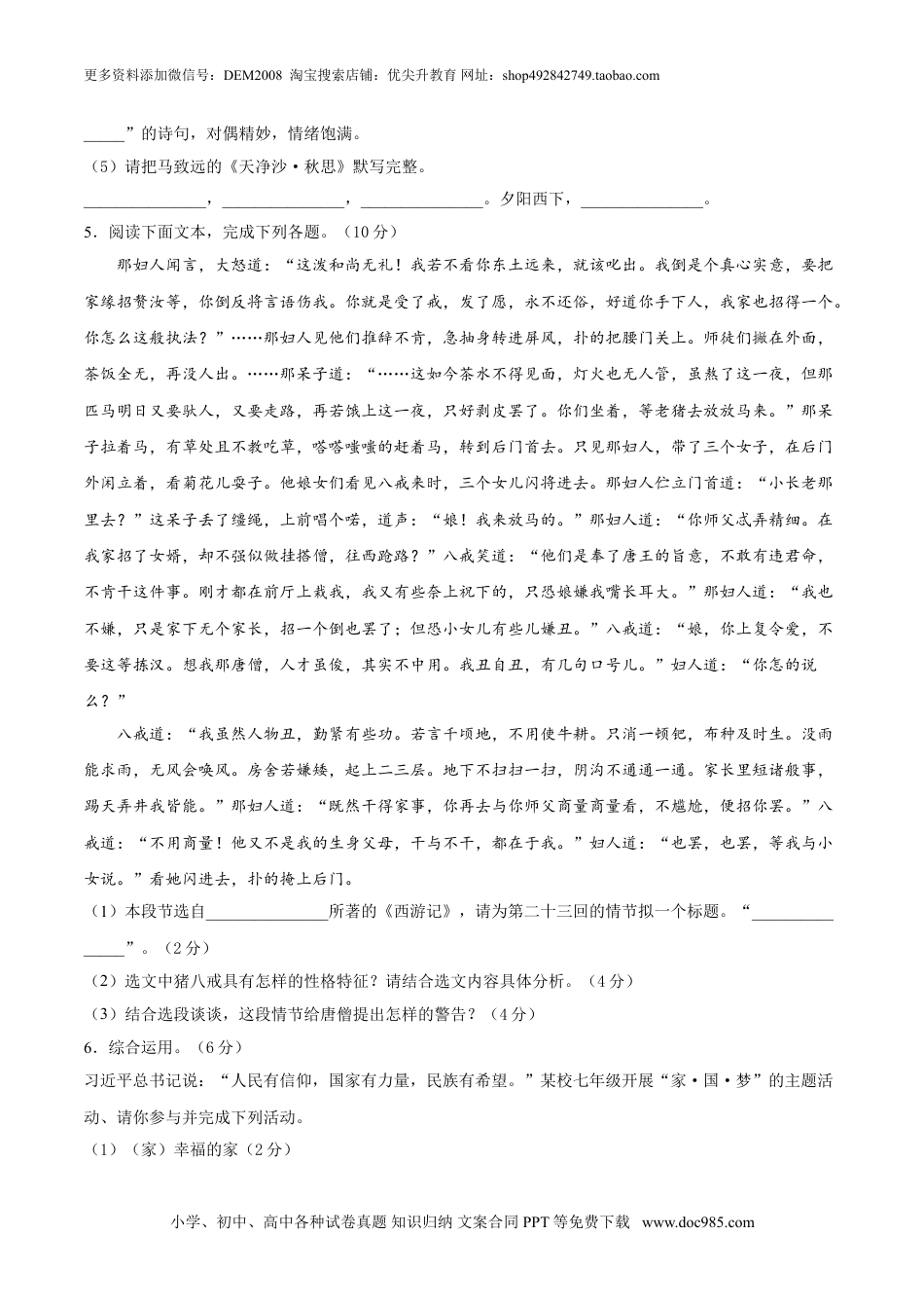 七年级上册语文旧版教材习题试卷期末冲刺卷01-【人教部编版】七年级语文上学期期末专项复习（部编版）（原卷版）.doc