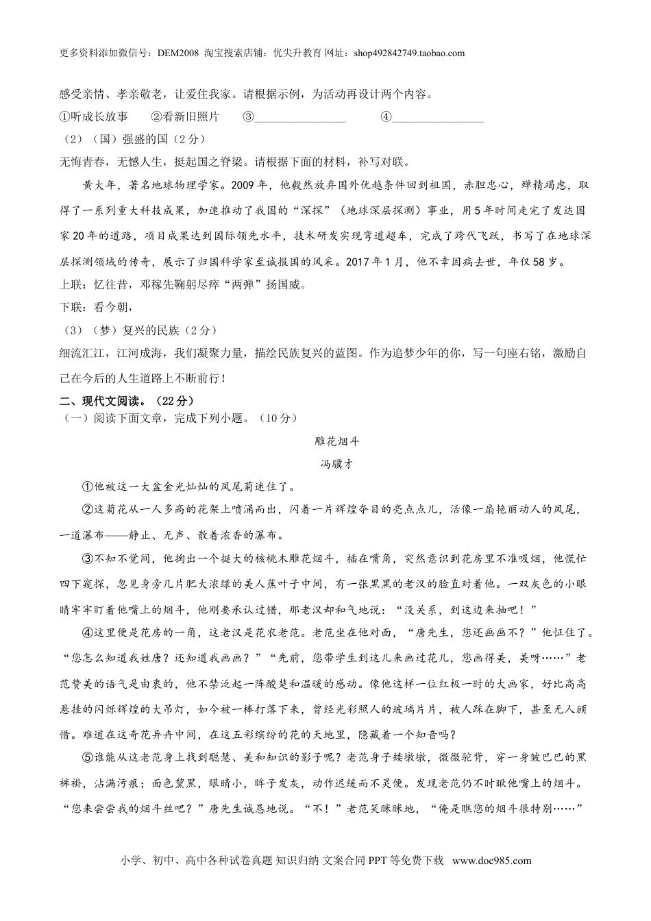 七年级上册语文旧版教材习题试卷期末冲刺卷01-【人教部编版】七年级语文上学期期末专项复习（部编版）（原卷版）.doc