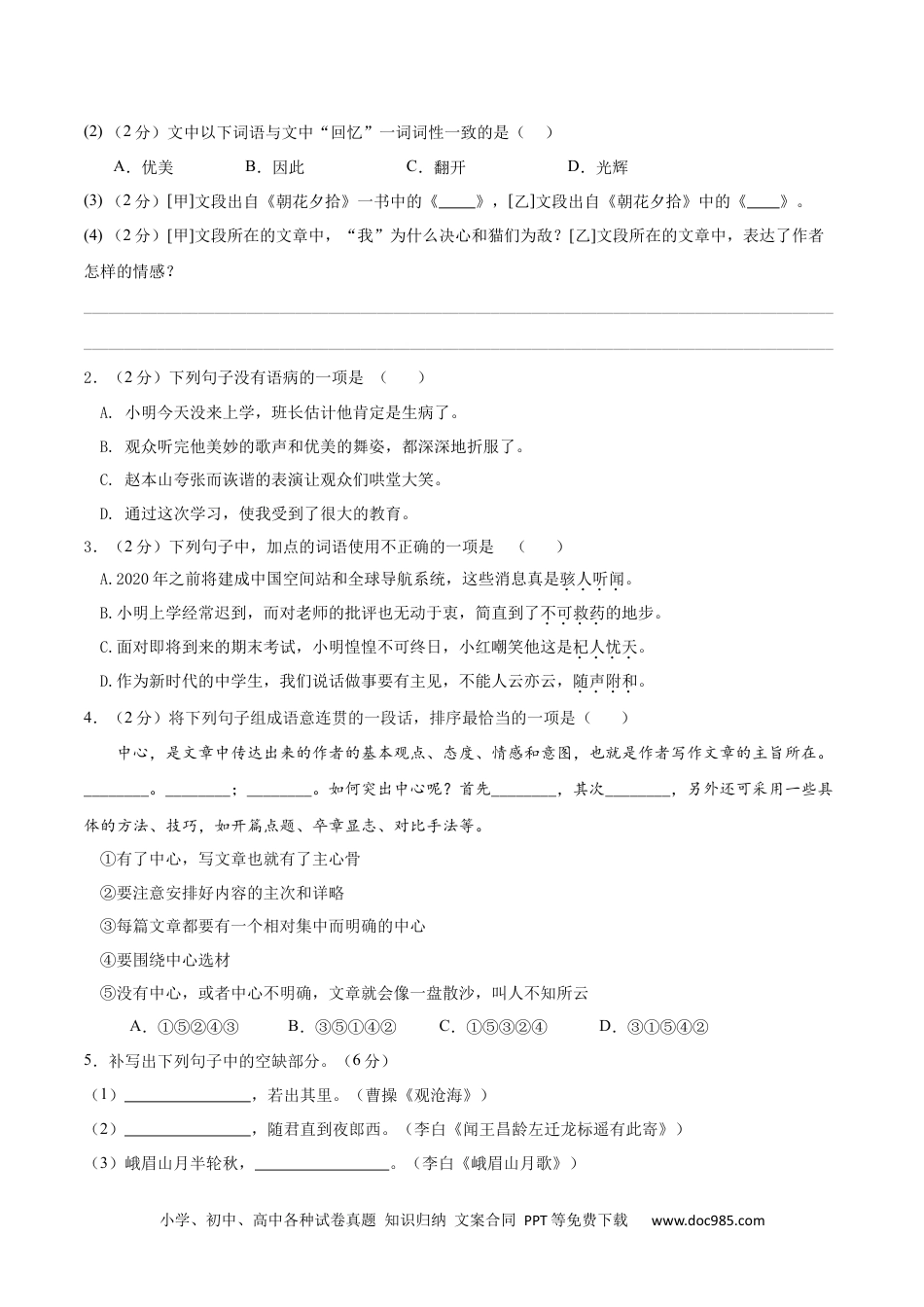 七年级上册语文旧版教材习题试卷七年级语文期末模拟题02（考试版A4）【测试范围：上册全册】（统编版）.docx