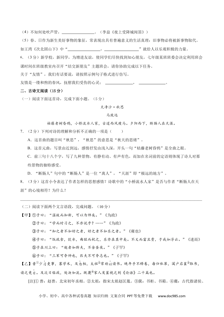 七年级上册语文旧版教材习题试卷七年级语文期末模拟题02（考试版A4）【测试范围：上册全册】（统编版）.docx