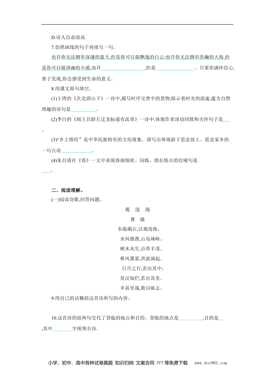 七年级上册语文旧版教材习题试卷第一单元 单元测评.doc