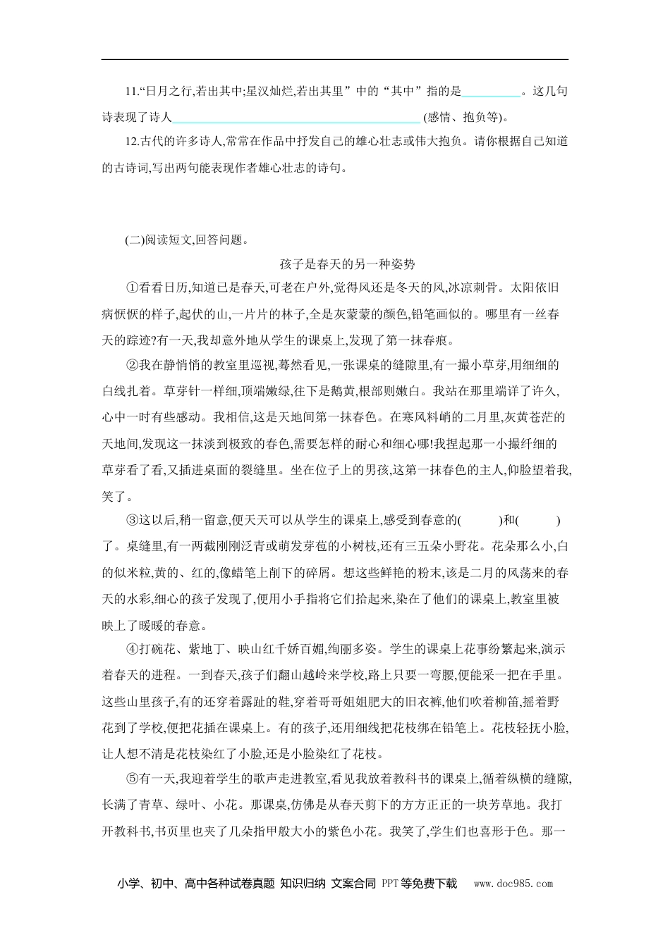 七年级上册语文旧版教材习题试卷第一单元 单元测评.doc