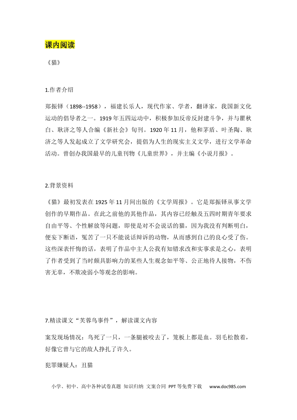 七年级上册语文旧版教材习题试卷第五单元知识点复习及同步测试卷.docx