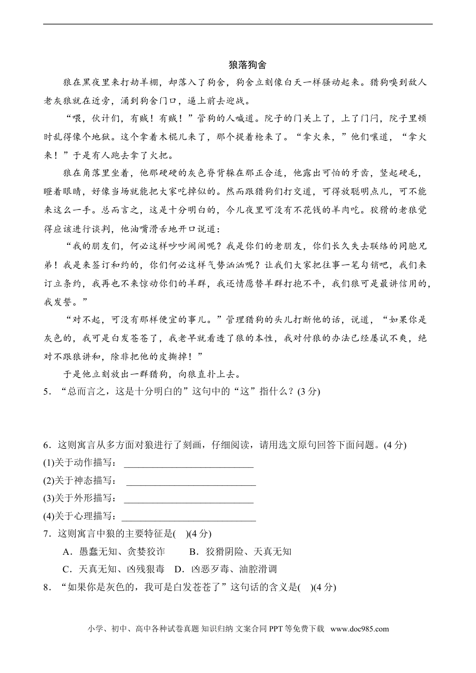 七年级上册语文旧版教材习题试卷第五单元达标测试卷.doc