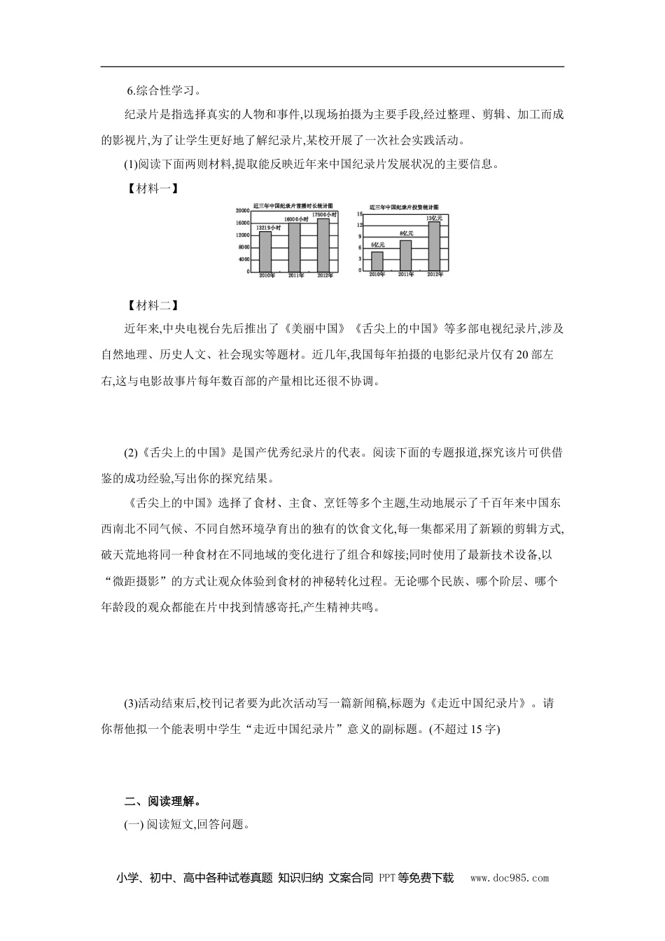 七年级上册语文旧版教材习题试卷第五单元 单元测评.doc