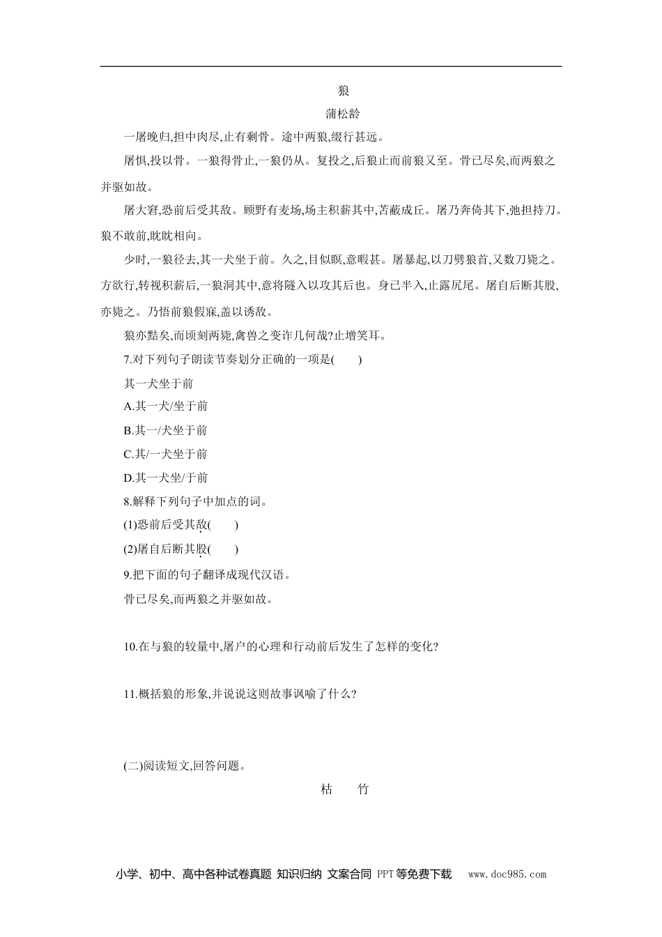 七年级上册语文旧版教材习题试卷第五单元 单元测评.doc