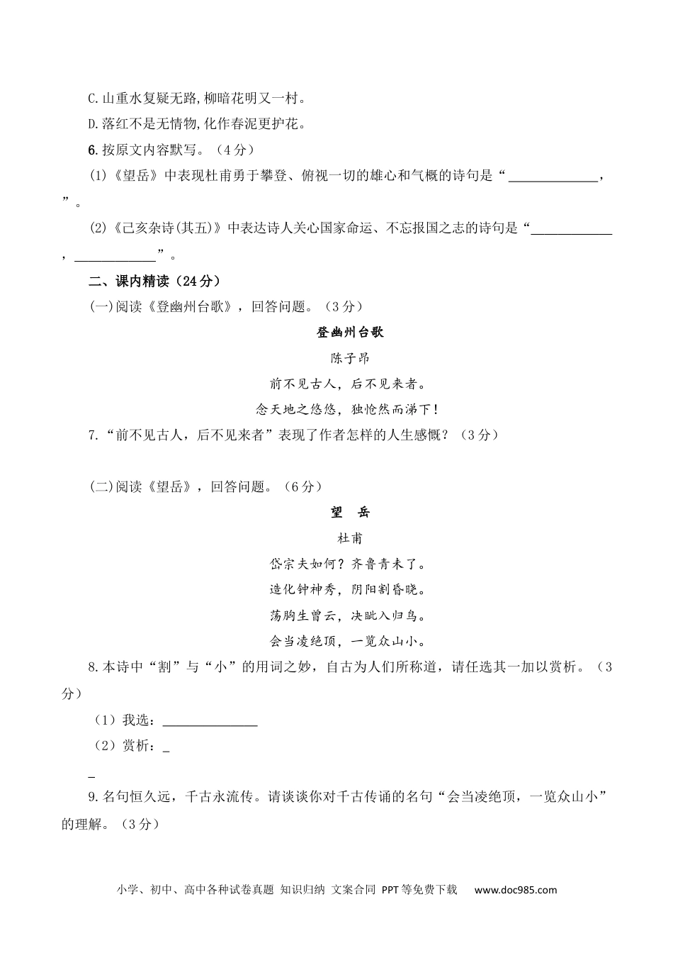 第21课：古代诗歌五首-2023-2024学年七年级语文下册一课一测.docx