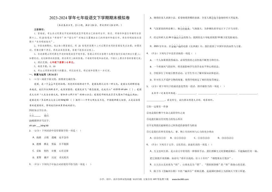 七年级语文期末模拟卷01（考试版A3）【测试范围：1-6单元】.docx