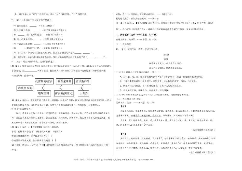 七年级语文期末模拟卷01（考试版A3）【测试范围：1-6单元】.docx