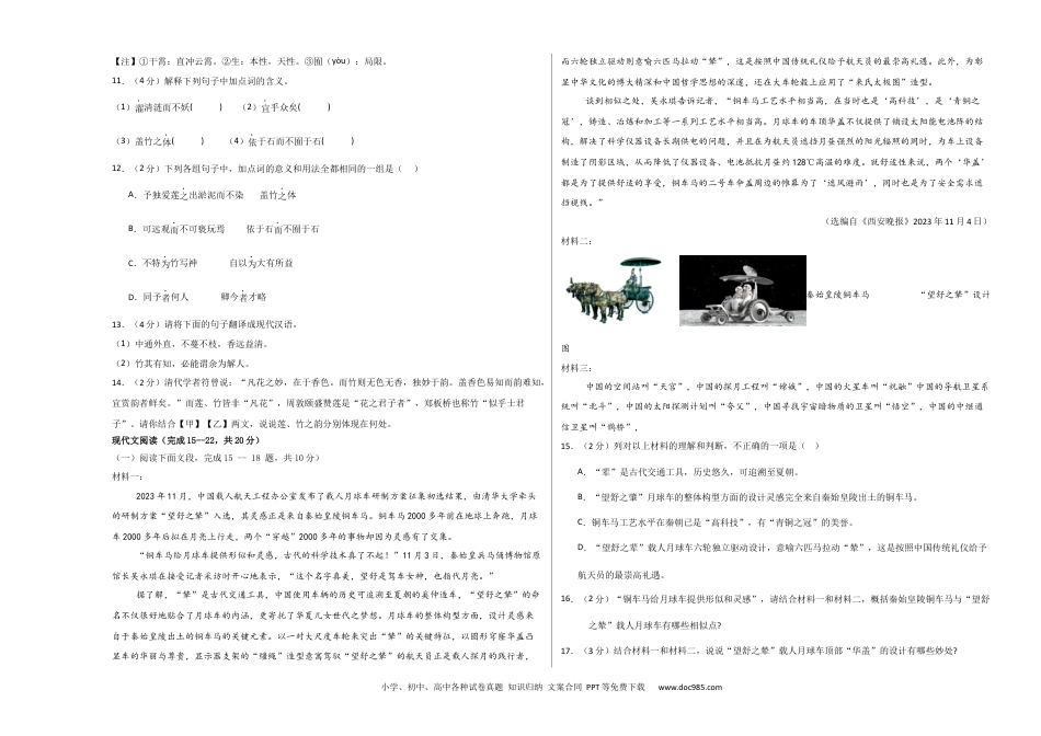 七年级语文期末模拟卷01（考试版A3）【测试范围：1-6单元】.docx