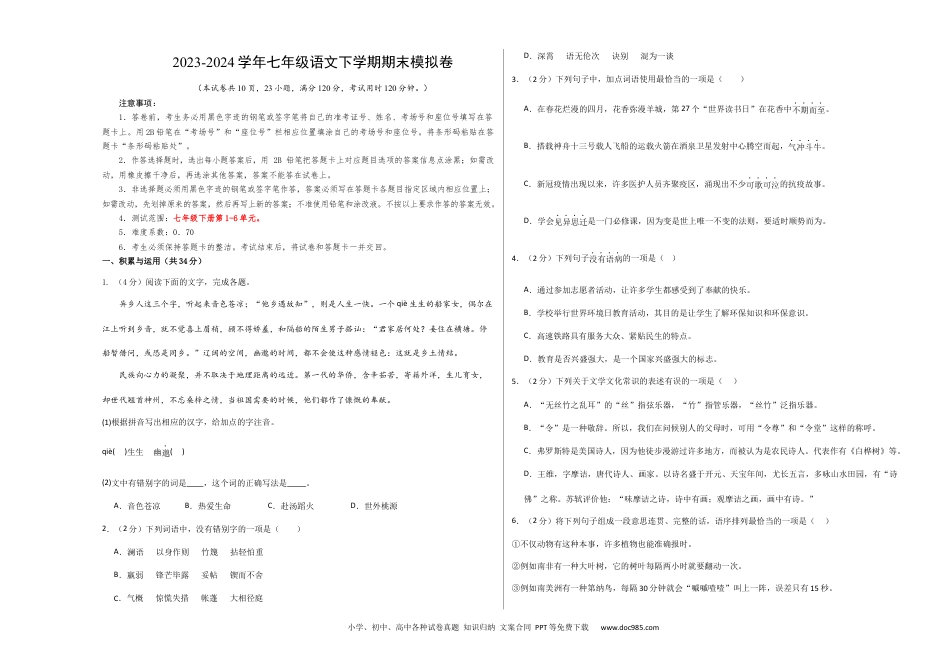 七年级语文期末模拟卷02（考试版A3）【测试范围：1-6单元】.docx