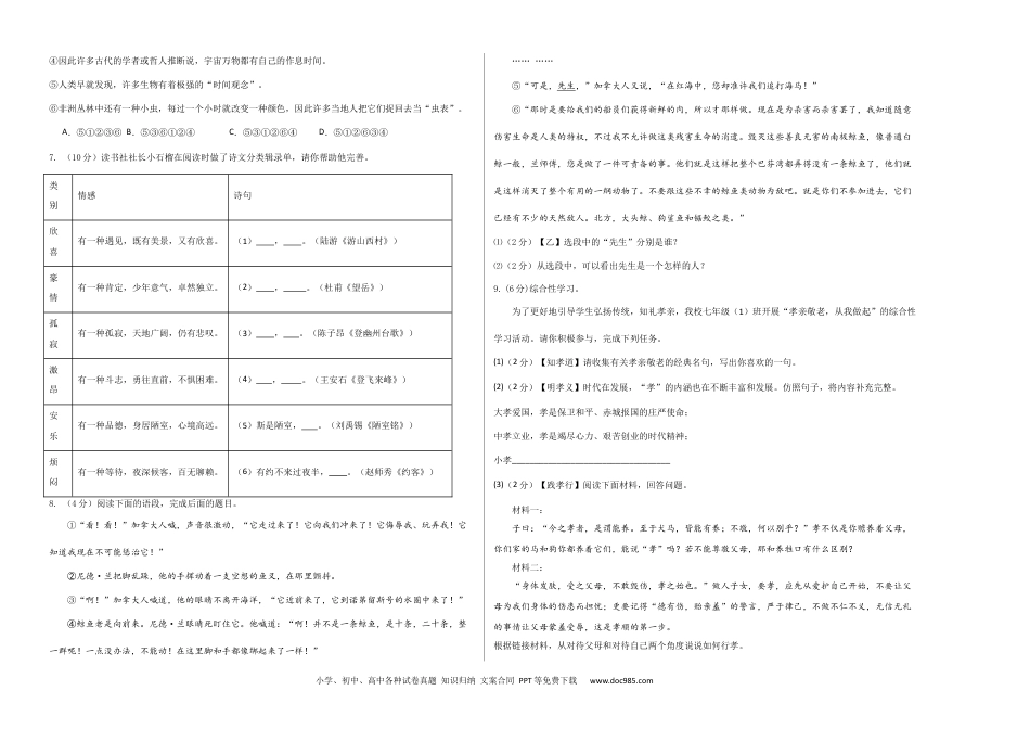 七年级语文期末模拟卷02（考试版A3）【测试范围：1-6单元】.docx