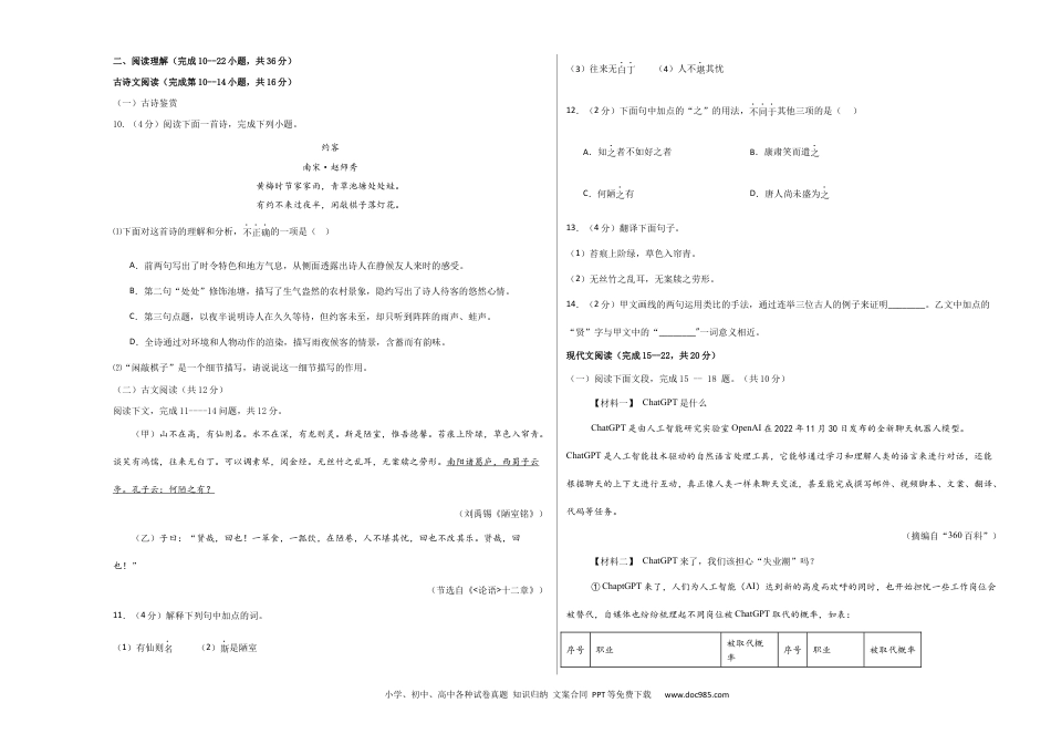 七年级语文期末模拟卷02（考试版A3）【测试范围：1-6单元】.docx