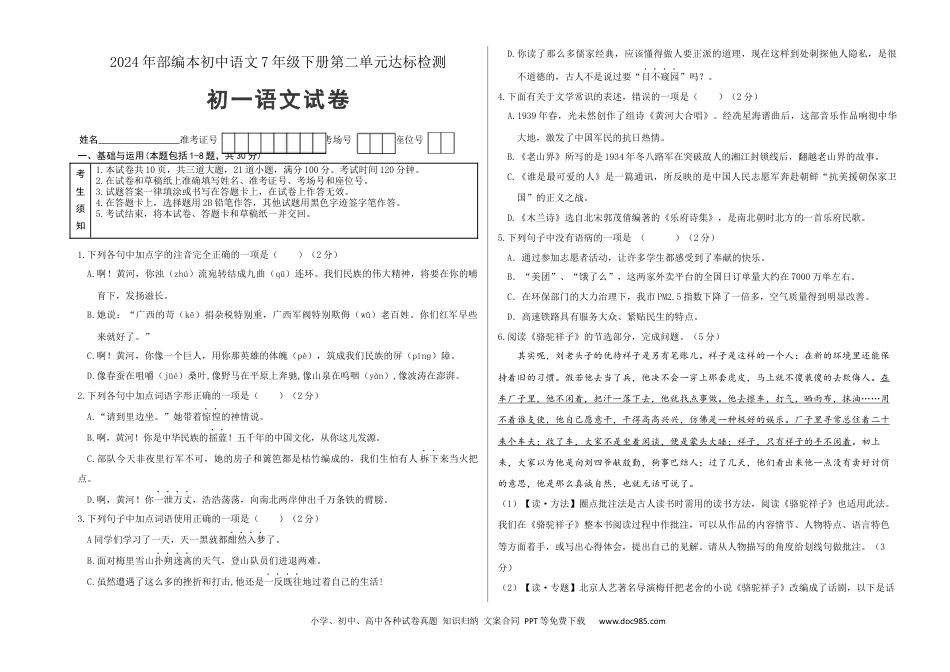 七年级语文下册第二单元（考试版）（全国通用).docx