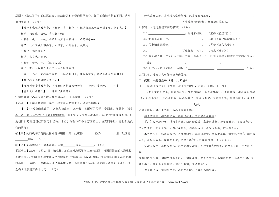 七年级语文下册第二单元（考试版）（全国通用).docx