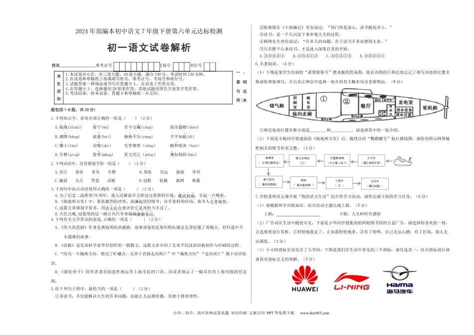 七年级语文下册第六单元（考试版）（全国通用）.docx