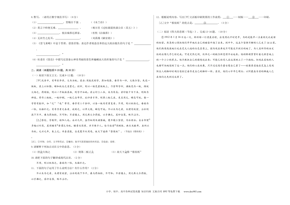 七年级语文下册第六单元（考试版）（全国通用）.docx