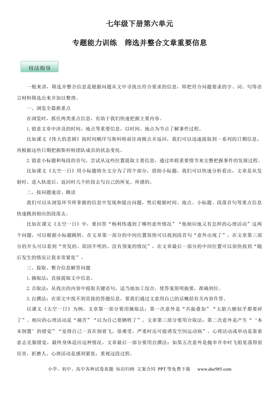 七年级语文下册第六单元（专题能力训练）（原卷版）.docx