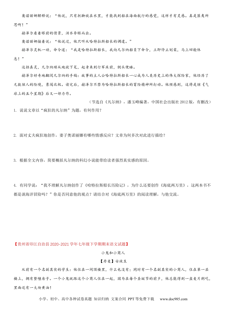 七年级语文下册第六单元（专题能力训练）（原卷版）.docx