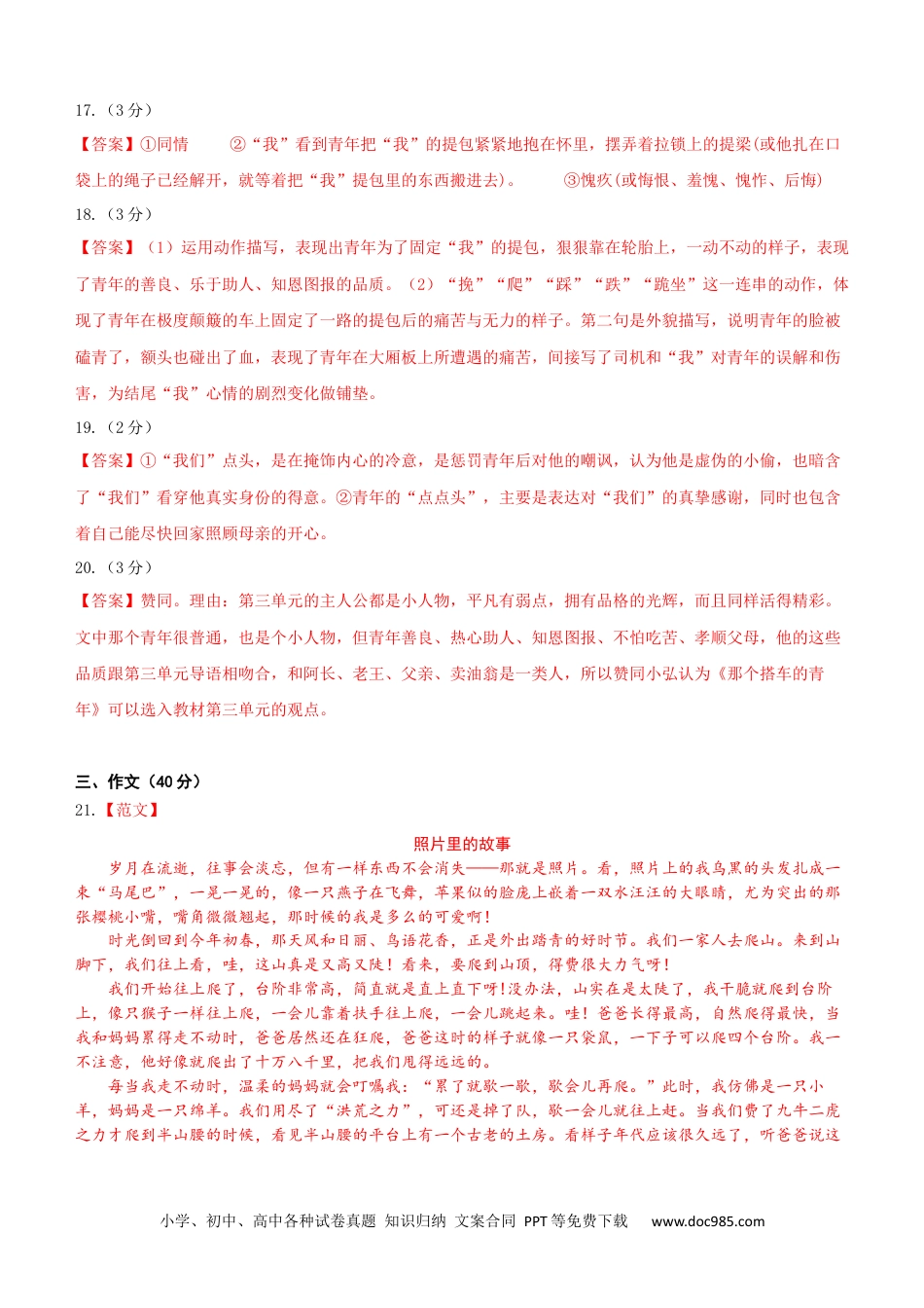 七年级语文下册第三单元（参考答案）（全国通用）.docx