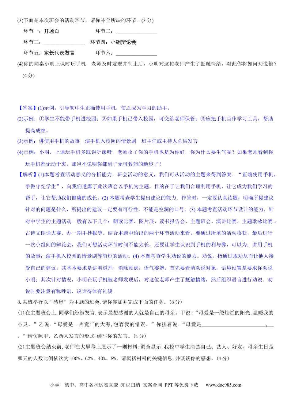 七年级语文下册第三单元（单元小测）（解析版）.docx