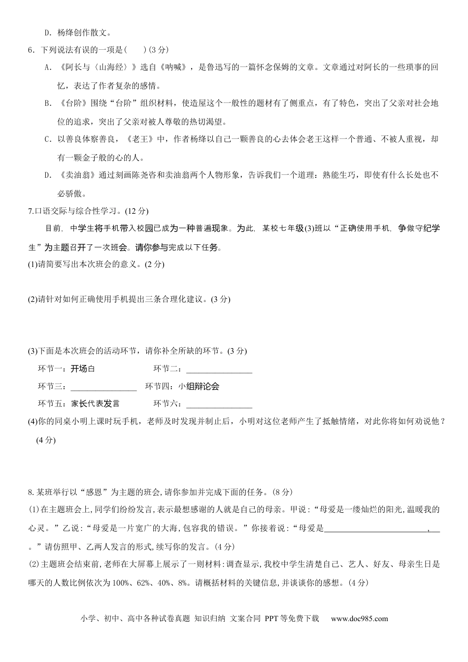 七年级语文下册第三单元（单元小测）（原卷版）.docx