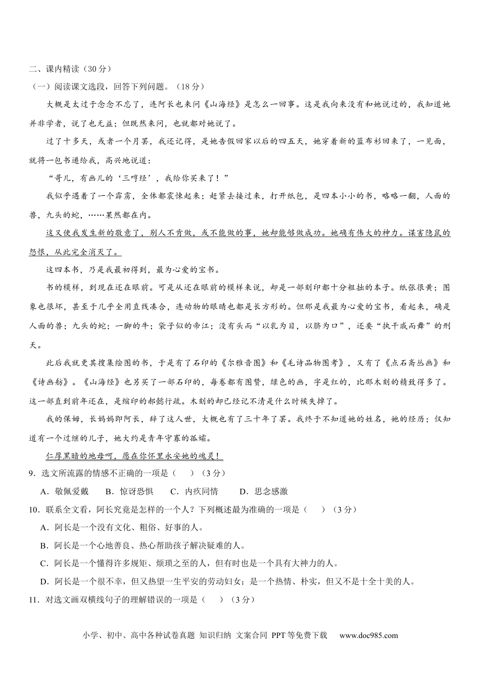 七年级语文下册第三单元（单元小测）（原卷版）.docx