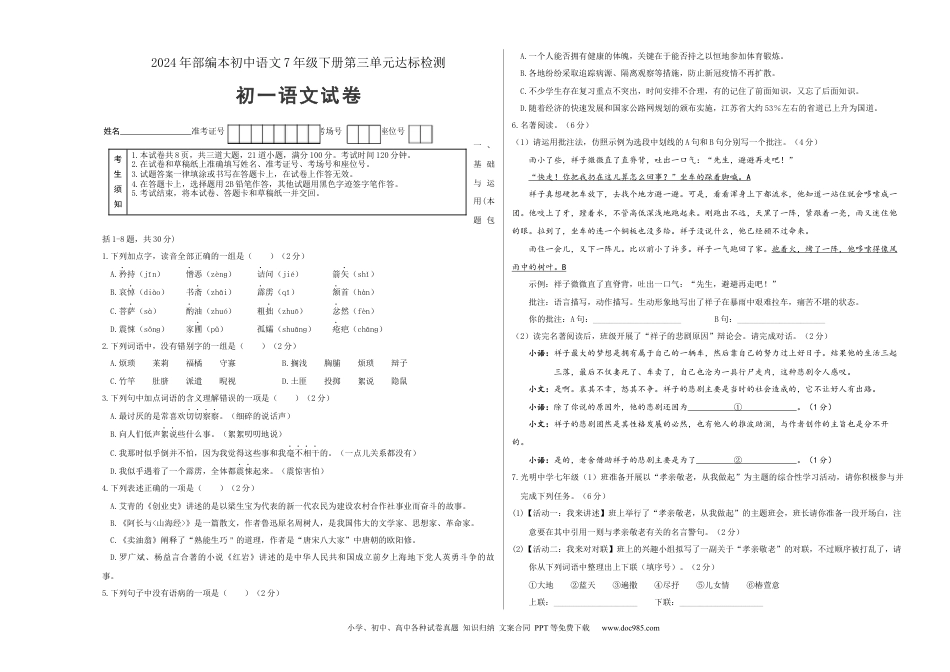 七年级语文下册第三单元（考试版）（全国通用）.docx