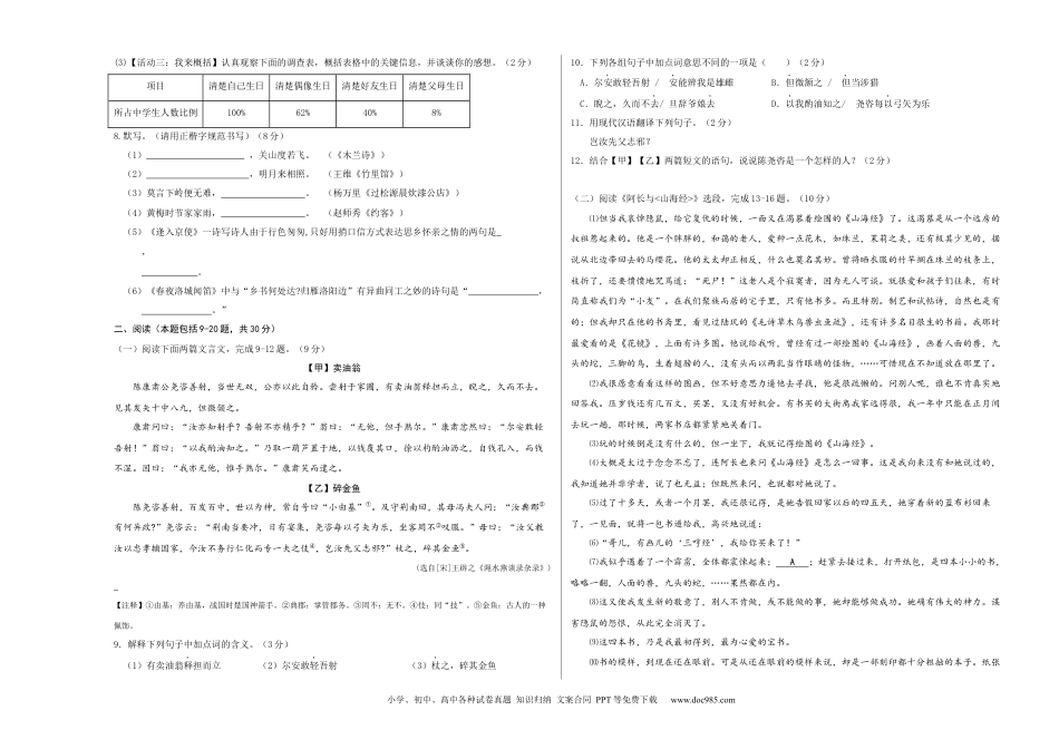 七年级语文下册第三单元（考试版）（全国通用）.docx