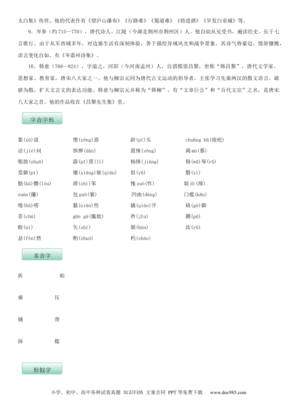 七年级语文下册第三单元（知识记诵手册）（解析版）.docx