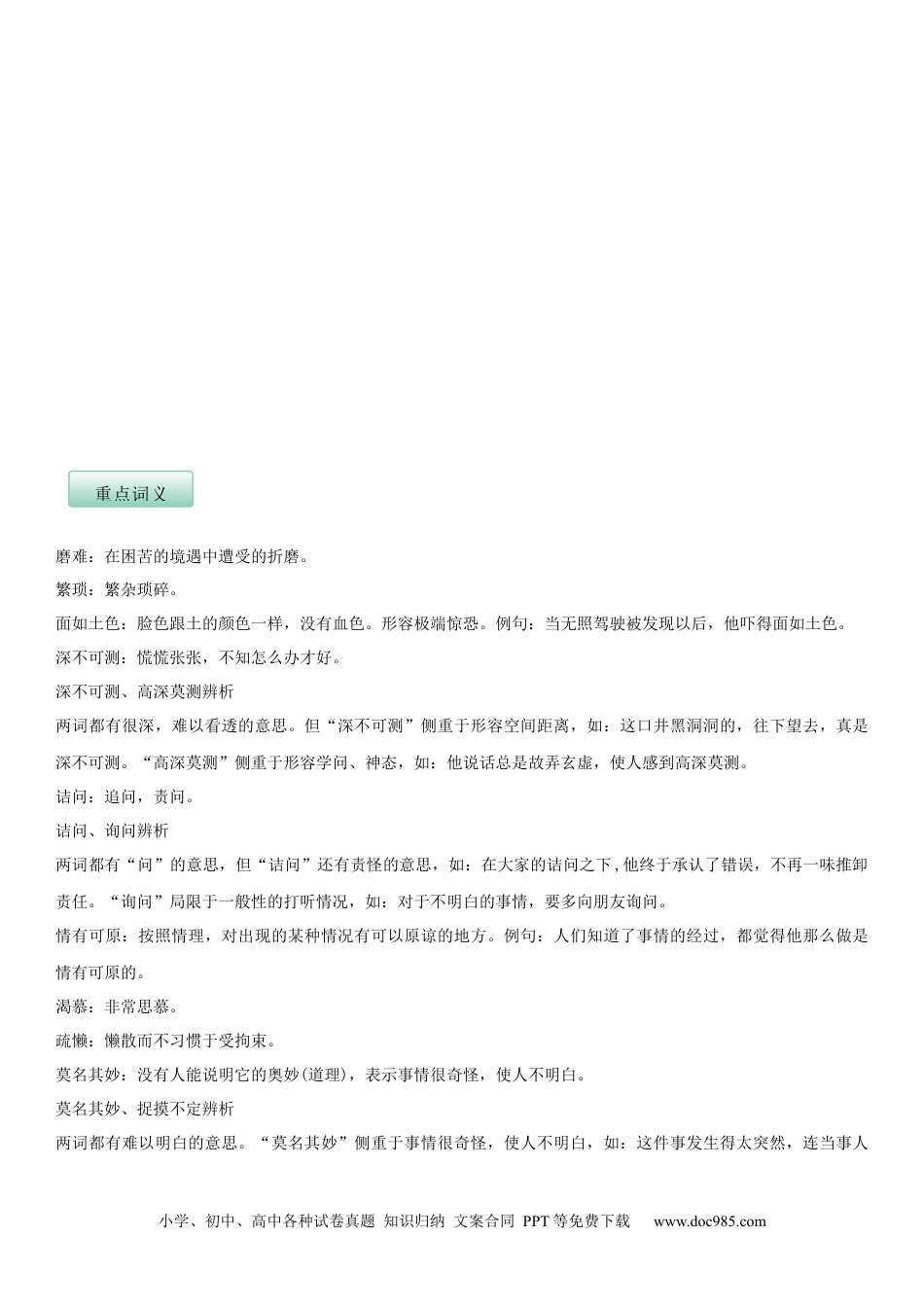 七年级语文下册第三单元（知识记诵手册）（解析版）.docx