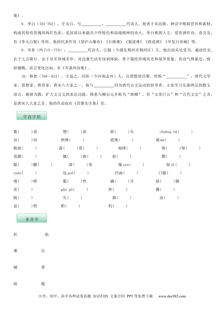 七年级语文下册第三单元（知识记诵手册）（原卷版）.docx