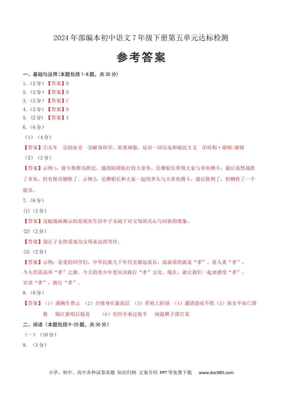 七年级语文下册第五单元（参考答案）（全国通用）.docx