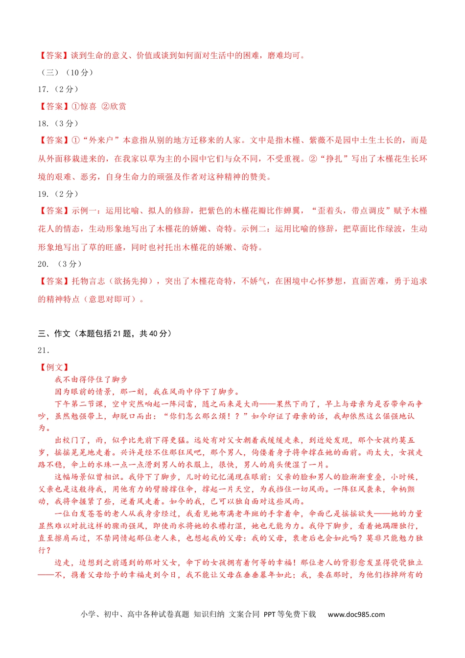 七年级语文下册第五单元（参考答案）（全国通用）.docx