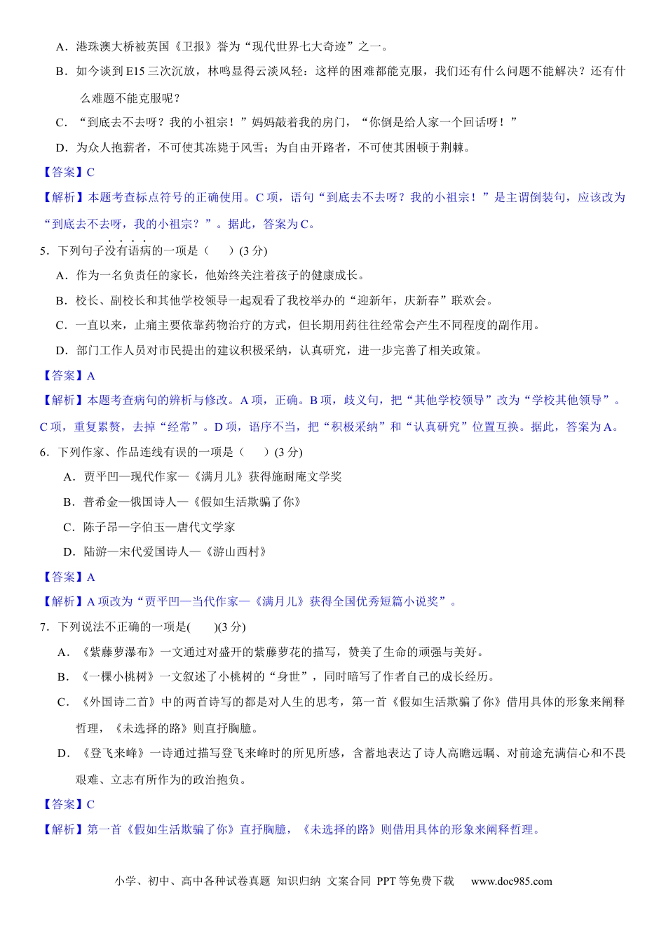 七年级语文下册第五单元（单元小测）（解析版）.docx