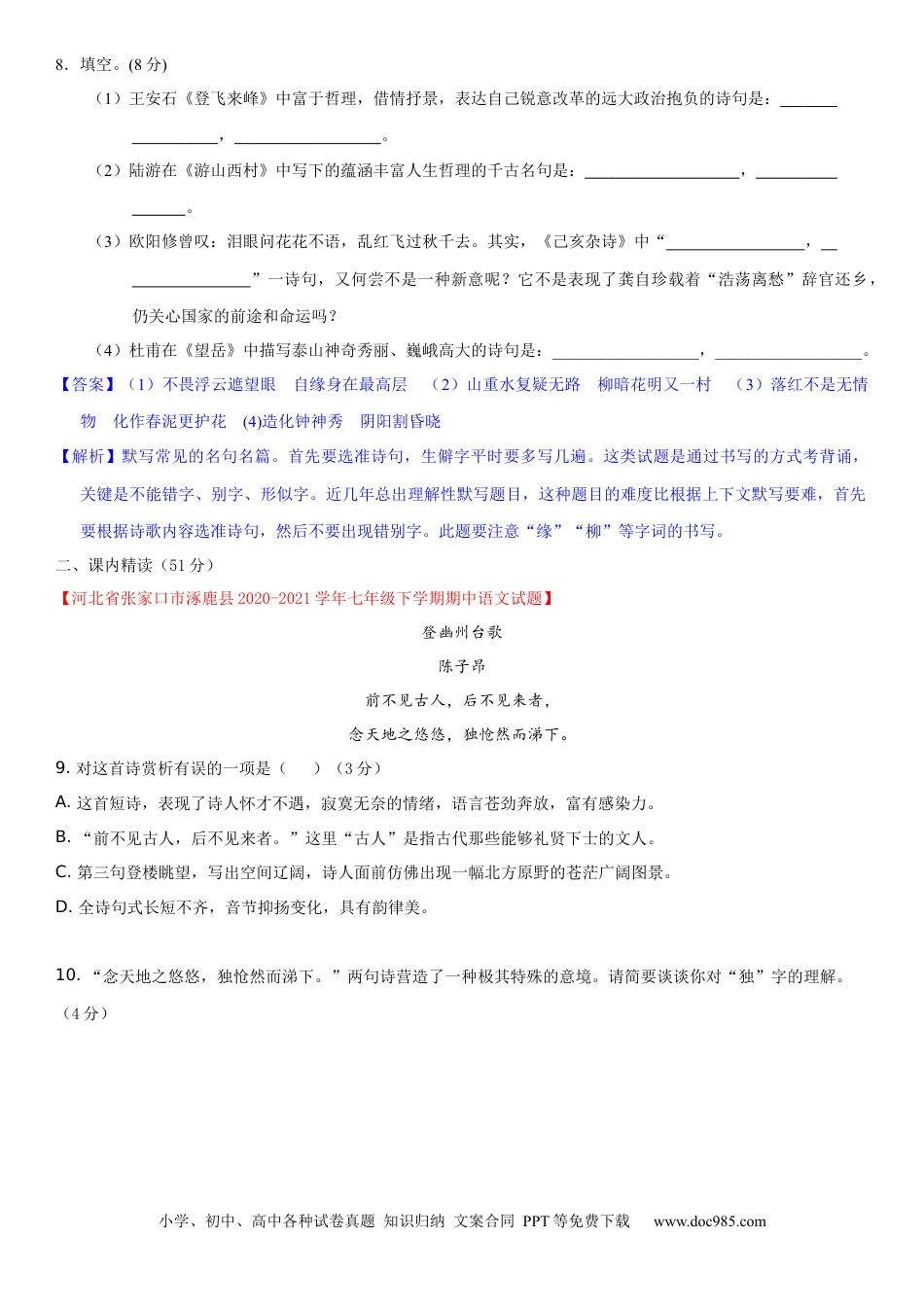 七年级语文下册第五单元（单元小测）（解析版）.docx