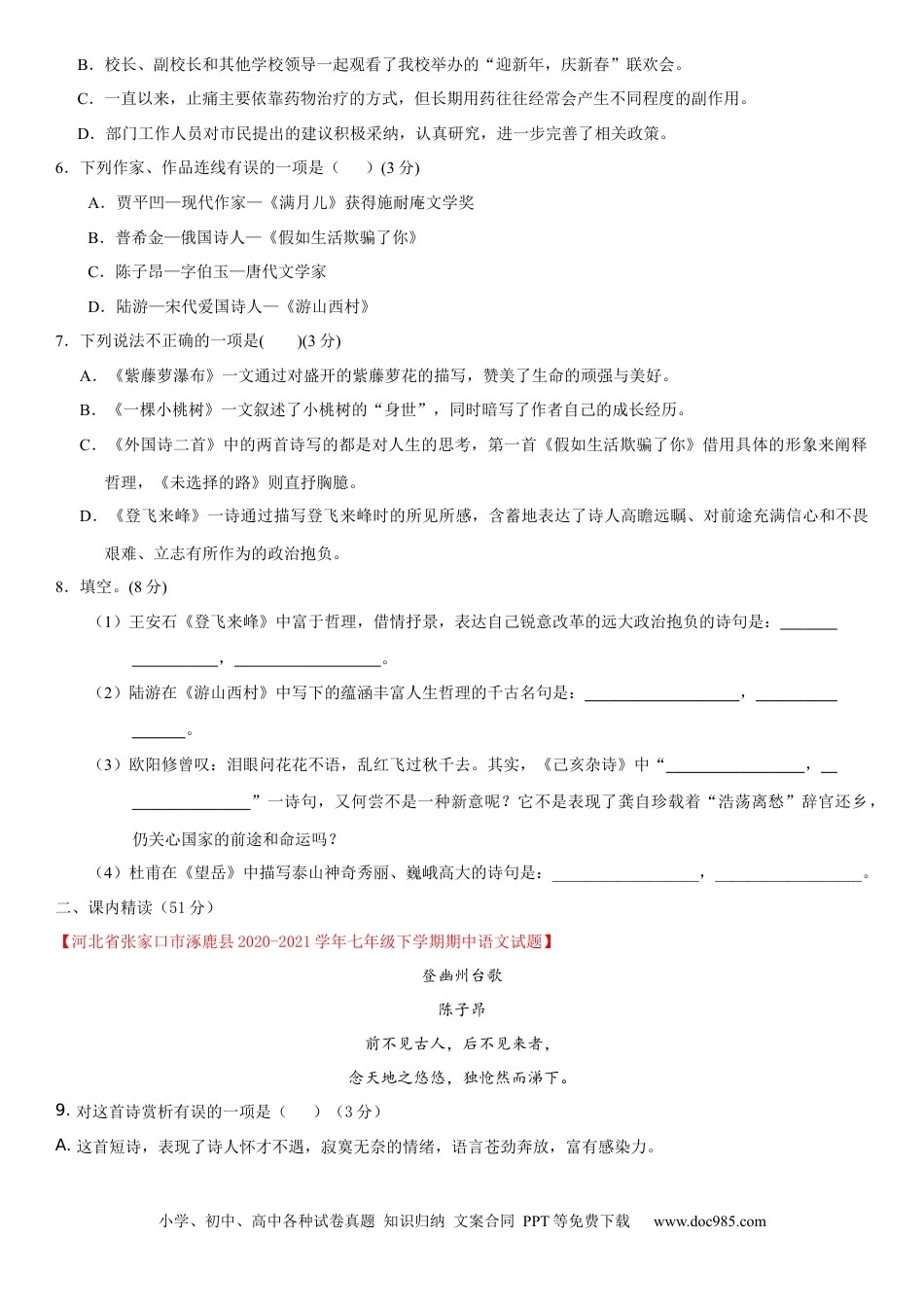 七年级语文下册第五单元（单元小测）（原卷版）.docx