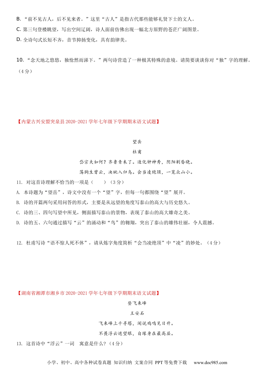 七年级语文下册第五单元（单元小测）（原卷版）.docx