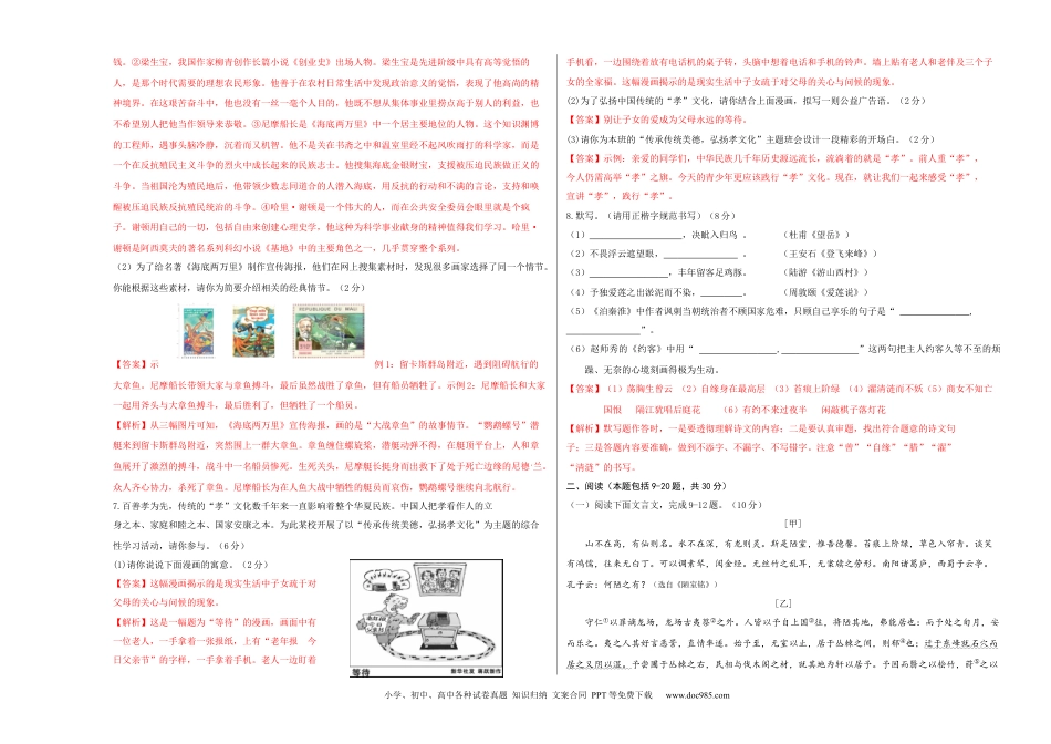 七年级语文下册第五单元（解析版）（全国通用）.docx