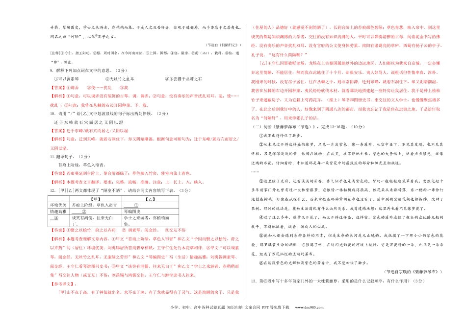 七年级语文下册第五单元（解析版）（全国通用）.docx