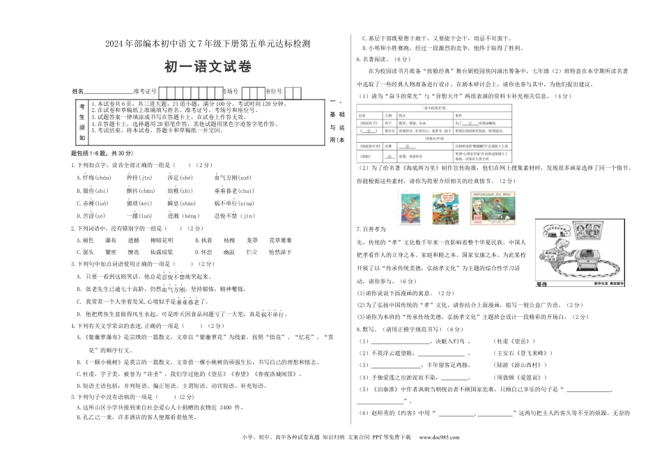 七年级语文下册第五单元（考试版）（全国通用）.docx