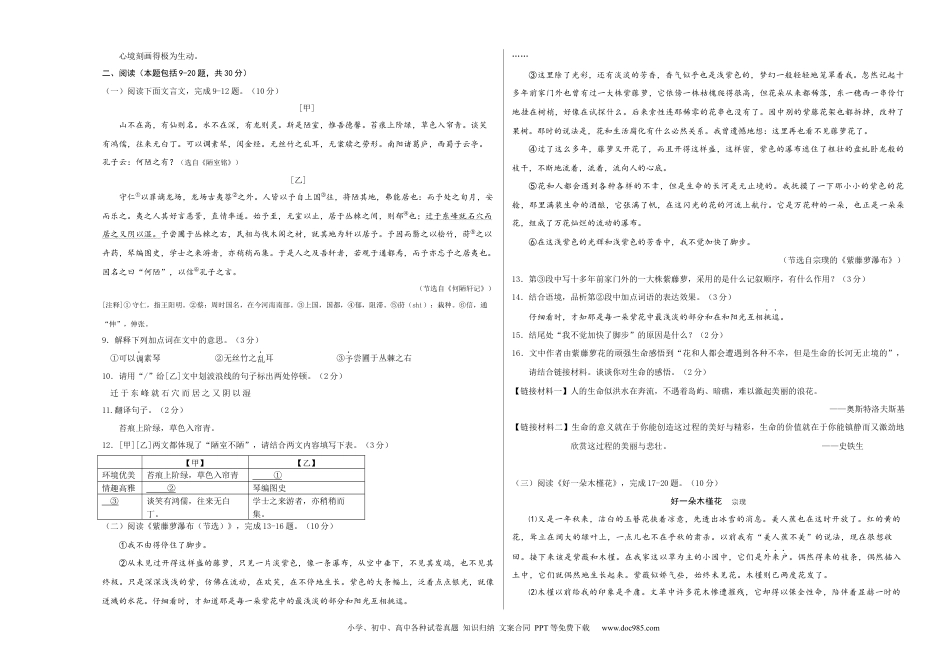 七年级语文下册第五单元（考试版）（全国通用）.docx