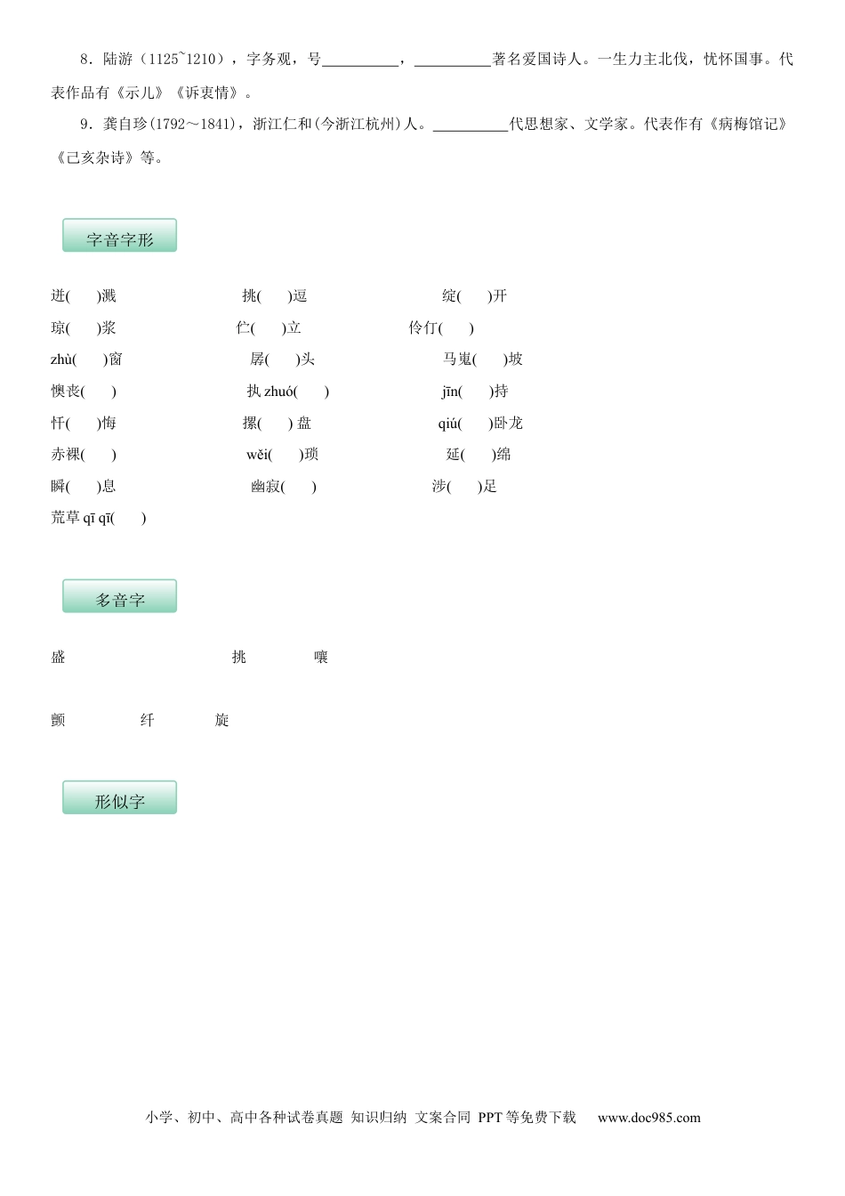 七年级语文下册第五单元（知识记诵手册）（原卷版）.docx