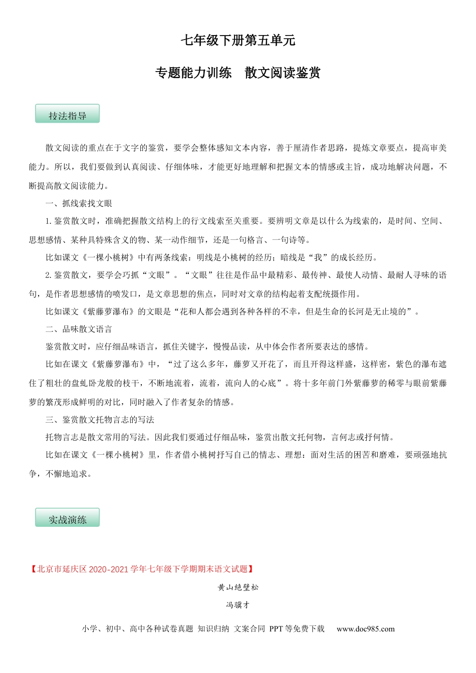 七年级语文下册第五单元（专题能力训练）（解析版）.docx