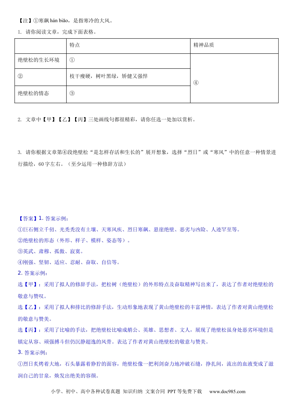 七年级语文下册第五单元（专题能力训练）（解析版）.docx